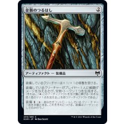 画像1: 【JPN】金脈のつるはし/Goldvein Pick[MTG_KHM_239Ｃ]