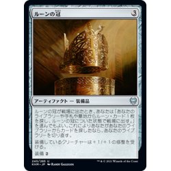 画像1: 【JPN】ルーンの冠/Runed Crown[MTG_KHM_245Ｕ]