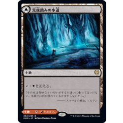 画像1: 【JPN】荒廃踏みの小道/Blightstep Pathway/灼熱踏みの小道/Searstep Pathway[MTG_KHM_252Ｒ]