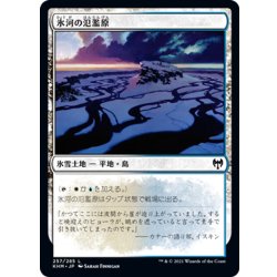 画像1: 【JPN】氷河の氾濫原/Glacial Floodplain[MTG_KHM_257Ｃ]