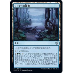 画像1: 【JPN】リトヤラの鏡湖/Littjara Mirrorlake[MTG_KHM_264Ｕ]