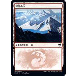 画像1: 【JPN】冠雪の山/Snow-Covered Mountain[MTG_KHM_283Ｌ]
