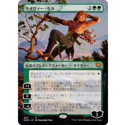 画像1: 【JPN】タイヴァー・ケル/Tyvar Kell[MTG_KHM_287Ｍ]