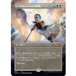 画像1: 【JPN】シュタルンハイムの解放/Starnheim Unleashed[MTG_KHM_294Ｍ]
