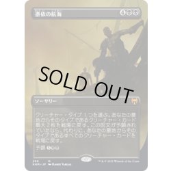 画像1: 【JPN】憑依の航海/Haunting Voyage[MTG_KHM_296Ｍ]
