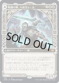 【JPN】戦闘の神、ハルヴァール/Halvar, God of Battle/領界の剣/Sword of the Realms[MTG_KHM_299Ｍ]