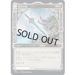画像2: 【JPN】戦闘の神、ハルヴァール/Halvar, God of Battle/領界の剣/Sword of the Realms[MTG_KHM_299Ｍ]