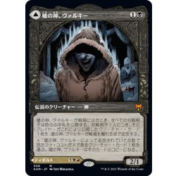 画像1: 【JPN】嘘の神、ヴァルキー/Valki, God of Lies/星界の騙し屋、ティボルト/Tibalt, Cosmic Impostor[MTG_KHM_308Ｍ]