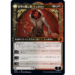 画像2: 【JPN】嘘の神、ヴァルキー/Valki, God of Lies/星界の騙し屋、ティボルト/Tibalt, Cosmic Impostor[MTG_KHM_308Ｍ]