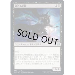 画像1: 【JPN】背教の死神/Renegade Reaper[MTG_KHM_386Ｕ]