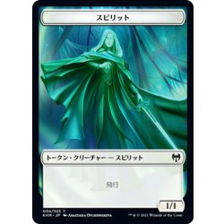 画像1: 【JPN】スピリット[MTG_KHM_T004Ｔ]