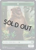 【JPN】熊[MTG_KHM_T013Ｔ]