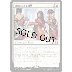 画像1: 【JPN】領事府による拘禁/Captured by the Consulate[MTG_KLD_008R]