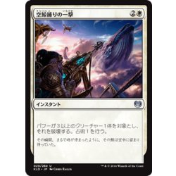 画像1: 【JPN】空鯨捕りの一撃/Skywhaler's Shot[MTG_KLD_029U]
