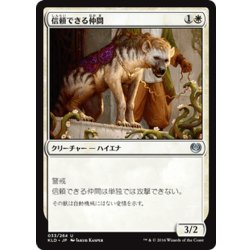 画像1: 【JPN】信頼できる仲間/Trusty Companion[MTG_KLD_033U]