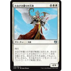 画像1: 【JPN】たなびき織りの天使/Wispweaver Angel[MTG_KLD_035U]