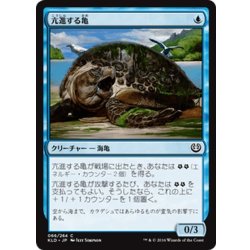 画像1: 【JPN】亢進する亀/Thriving Turtle[MTG_KLD_066C]