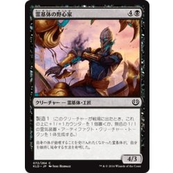 画像1: 【JPN】霊基体の野心家/Ambitious Aetherborn[MTG_KLD_072C]