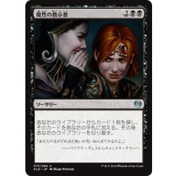 画像1: 【JPN】魔性の教示者/Diabolic Tutor[MTG_KLD_075U]