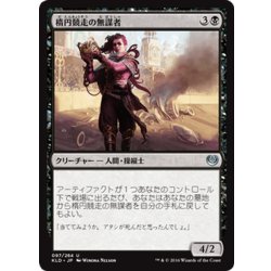 画像1: 【JPN】楕円競走の無謀者/Ovalchase Daredevil[MTG_KLD_097U]