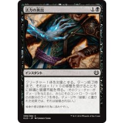 画像1: 【JPN】活力の奔出/Rush of Vitality[MTG_KLD_099C]