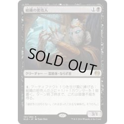 画像1: 【JPN】組織の密売人/Syndicate Trafficker[MTG_KLD_101R]