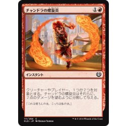 画像1: 【JPN】チャンドラの螺旋炎/Chandra's Pyrohelix[MTG_KLD_111C]