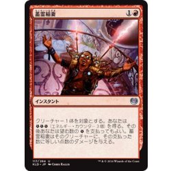 画像1: 【JPN】蓄霊稲妻/Harnessed Lightning[MTG_KLD_117U]