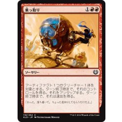 画像1: 【JPN】乗っ取り/Hijack[MTG_KLD_118C]