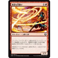 画像1: 【JPN】無謀な炎織り/Reckless Fireweaver[MTG_KLD_126C]