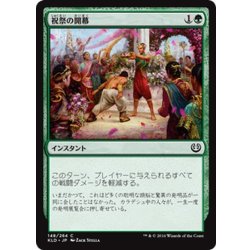 画像1: 【JPN】祝祭の開幕/Commencement of Festivities[MTG_KLD_148C]