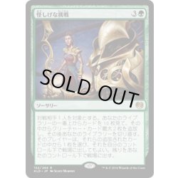 画像1: 【JPN】怪しげな挑戦/Dubious Challenge[MTG_KLD_152R]