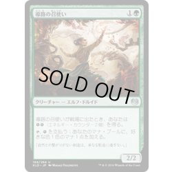 画像1: 【JPN】導路の召使い/Servant of the Conduit[MTG_KLD_169U]
