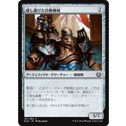画像1: 【JPN】成し遂げた自動機械/Accomplished Automaton[MTG_KLD_191C]