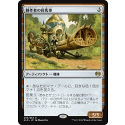 画像1: 【JPN】耕作者の荷馬車/Cultivator's Caravan[MTG_KLD_203R]