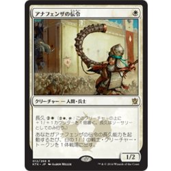 画像1: 【JPN】アナフェンザの伝令/Herald of Anafenza[MTG_KTK_012R]