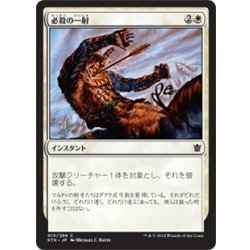 画像1: 【JPN】必殺の一射/Kill Shot[MTG_KTK_015C]