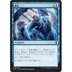 画像1: 【JPN】悪寒/Crippling Chill[MTG_KTK_035C]