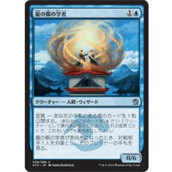 画像1: 【JPN】龍の眼の学者/Dragon's Eye Savants[MTG_KTK_038U]