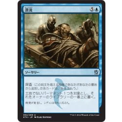 画像1: 【JPN】漂流/Set Adrift[MTG_KTK_054U]