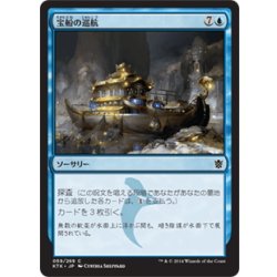 画像1: 【JPN】宝船の巡航/Treasure Cruise[MTG_KTK_059C]