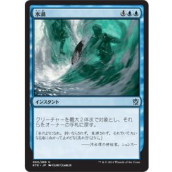 画像1: 【JPN】水渦/Waterwhirl[MTG_KTK_060U]