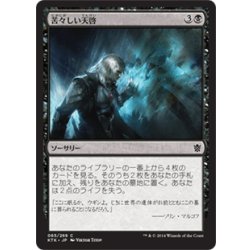 画像1: 【JPN】苦々しい天啓/Bitter Revelation[MTG_KTK_065C]