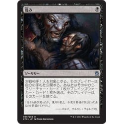 画像1: 【JPN】蔑み/Despise[MTG_KTK_069U]