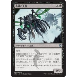 画像1: 【JPN】血蠅の大群/Swarm of Bloodflies[MTG_KTK_092U]
