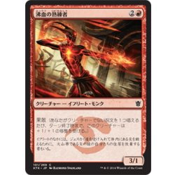 画像1: 【JPN】沸血の熟練者/Bloodfire Expert[MTG_KTK_101C]
