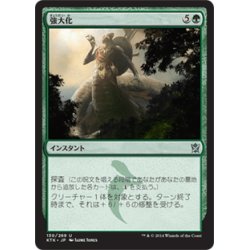 画像1: 【JPN】強大化/Become Immense[MTG_KTK_130U]