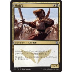 画像1: 【JPN】刃の隊長/Chief of the Edge[MTG_KTK_169U]