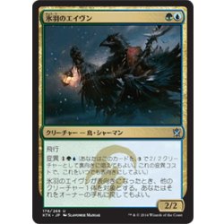 画像1: 【JPN】氷羽のエイヴン/Icefeather Aven[MTG_KTK_178U]