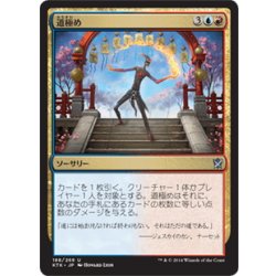画像1: 【JPN】道極め/Master the Way[MTG_KTK_188U]